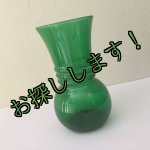 画像: sold ファイヤーキング　フォレストグリーン（1950年〜1965年）花瓶　未使用品？！